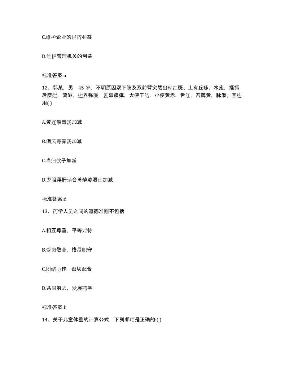 2022-2023年度湖北省宜昌市执业药师继续教育考试过关检测试卷B卷附答案_第5页