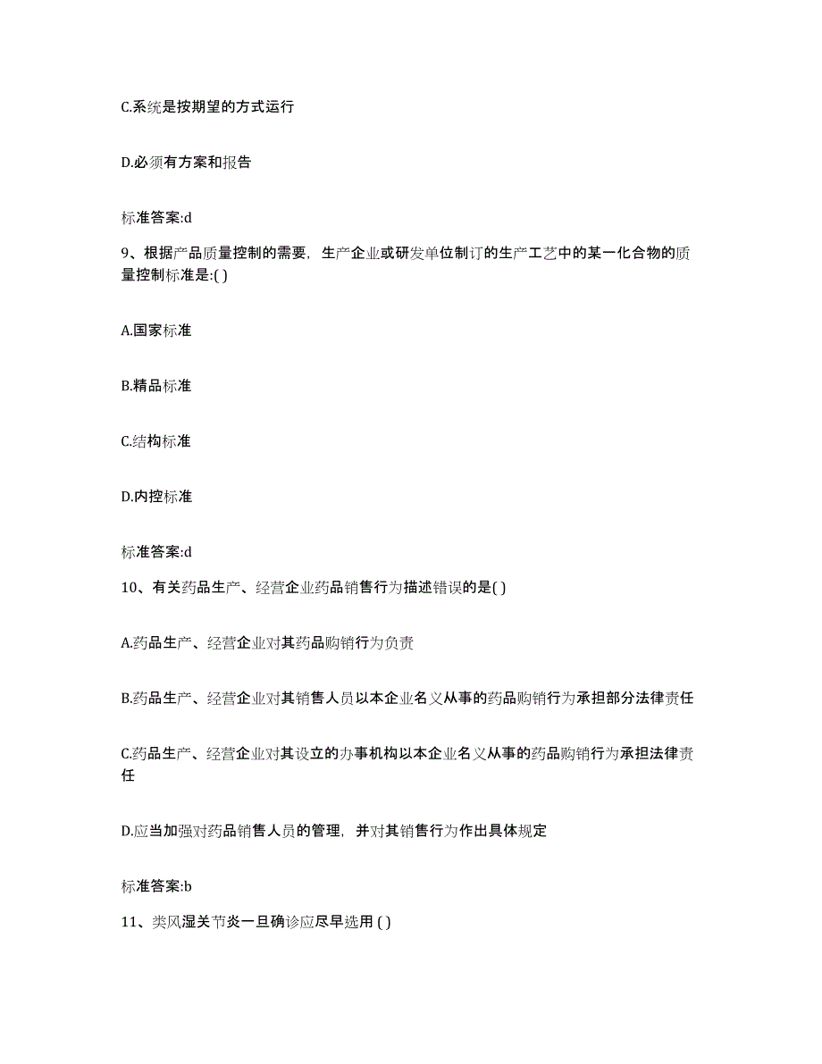 2022-2023年度福建省福州市闽清县执业药师继续教育考试全真模拟考试试卷A卷含答案_第4页