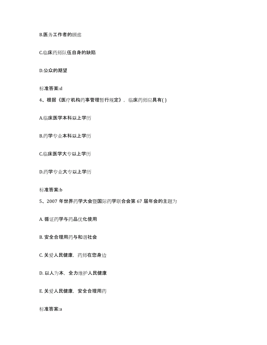 2022-2023年度河北省邯郸市曲周县执业药师继续教育考试能力检测试卷A卷附答案_第2页