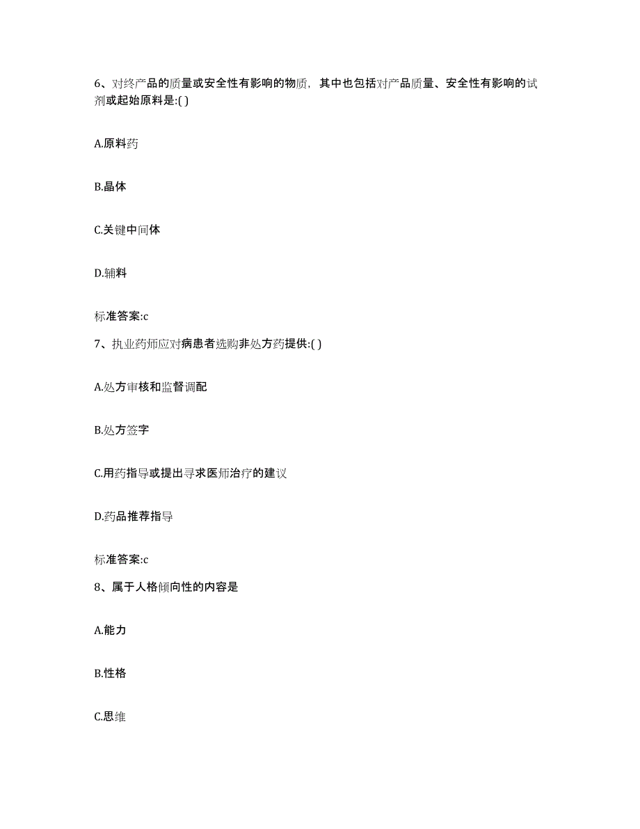 2022-2023年度河北省邯郸市曲周县执业药师继续教育考试能力检测试卷A卷附答案_第3页