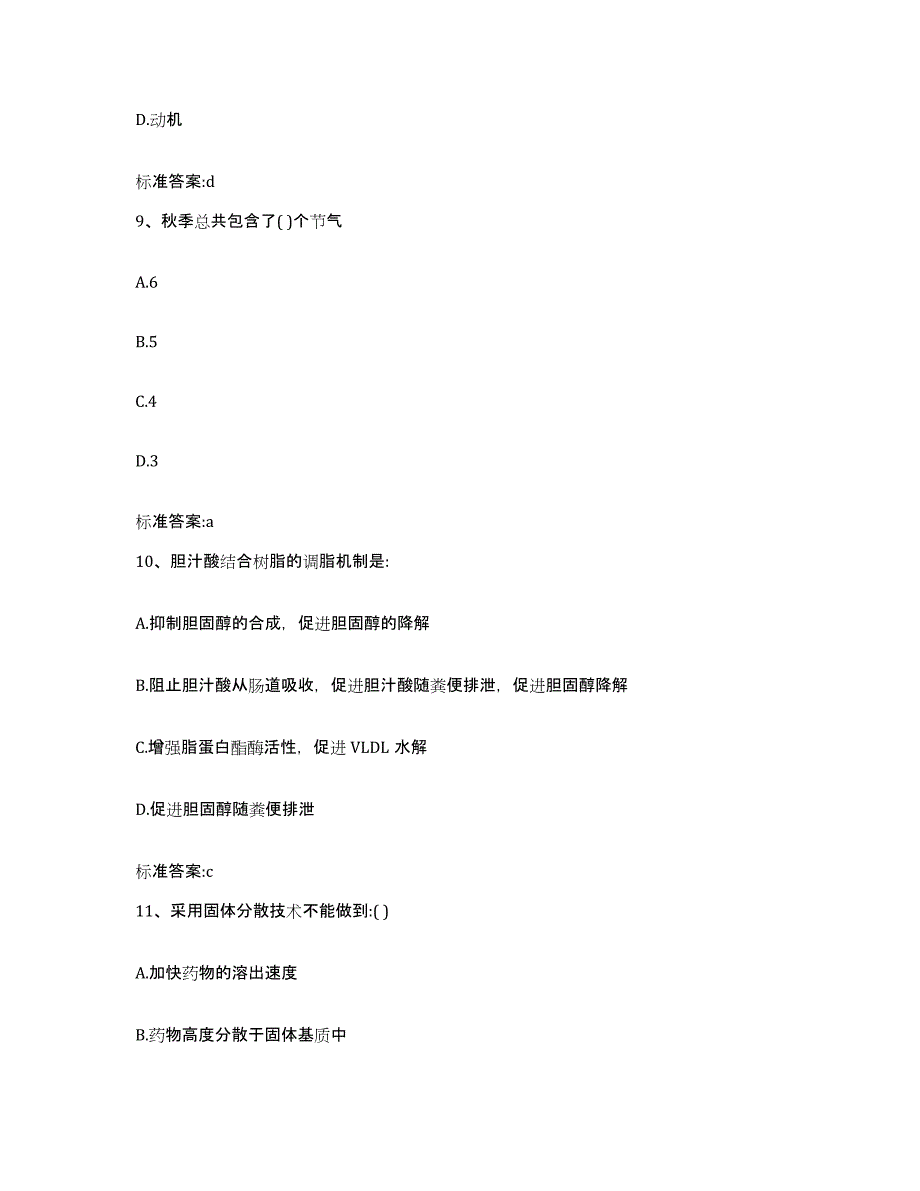 2022-2023年度河北省邯郸市曲周县执业药师继续教育考试能力检测试卷A卷附答案_第4页