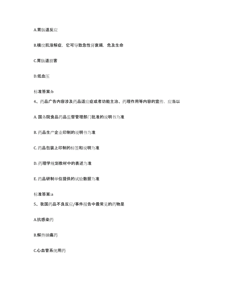 2022-2023年度浙江省金华市浦江县执业药师继续教育考试能力测试试卷B卷附答案_第2页