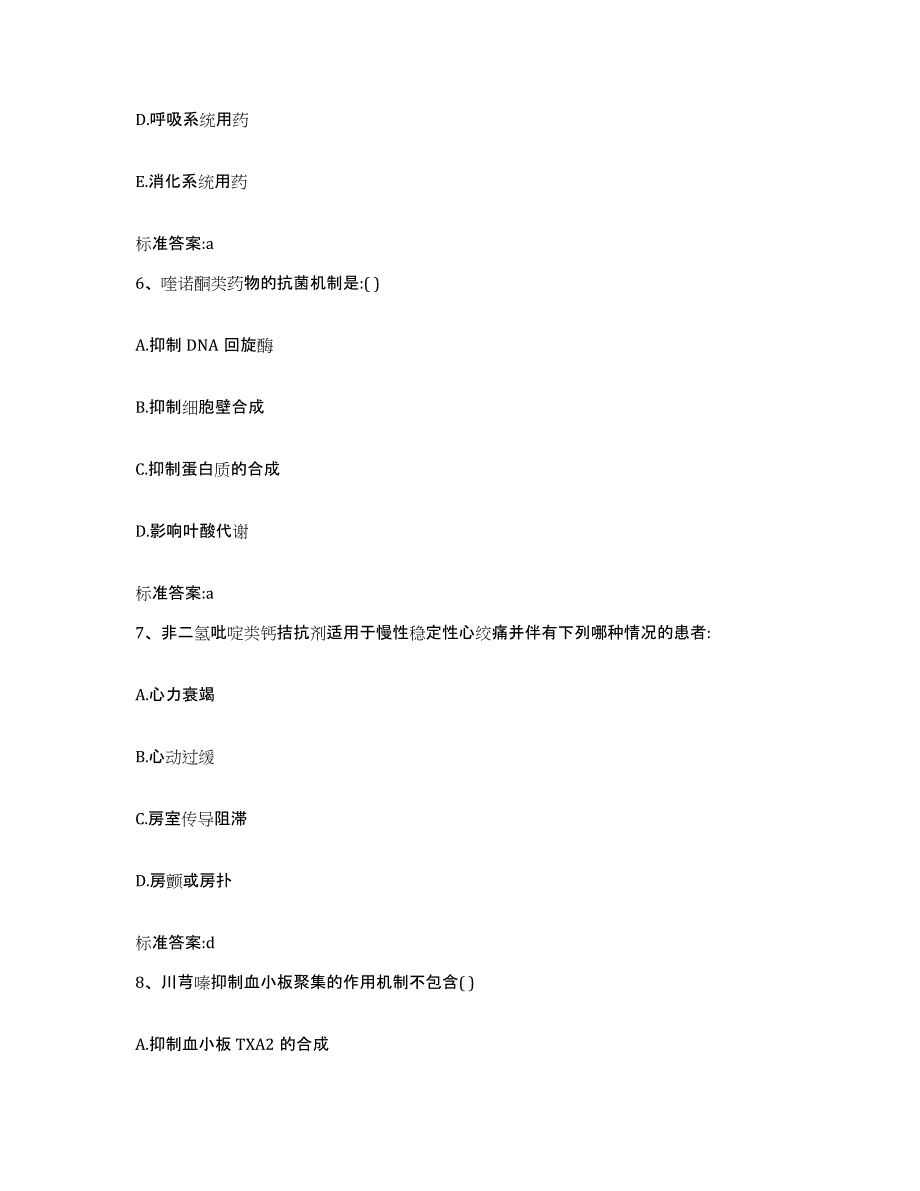 2022-2023年度浙江省金华市浦江县执业药师继续教育考试能力测试试卷B卷附答案_第3页