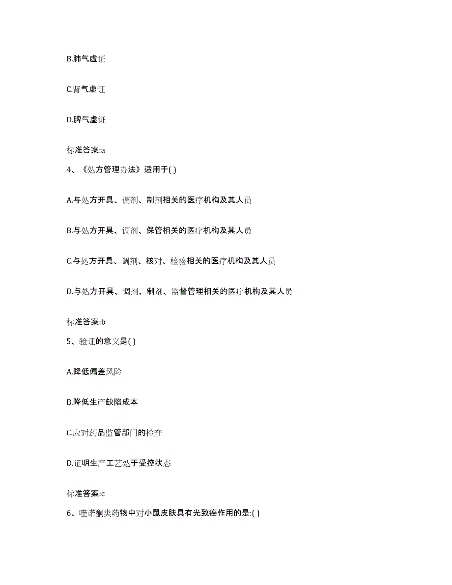 2022-2023年度山东省潍坊市安丘市执业药师继续教育考试通关提分题库及完整答案_第2页