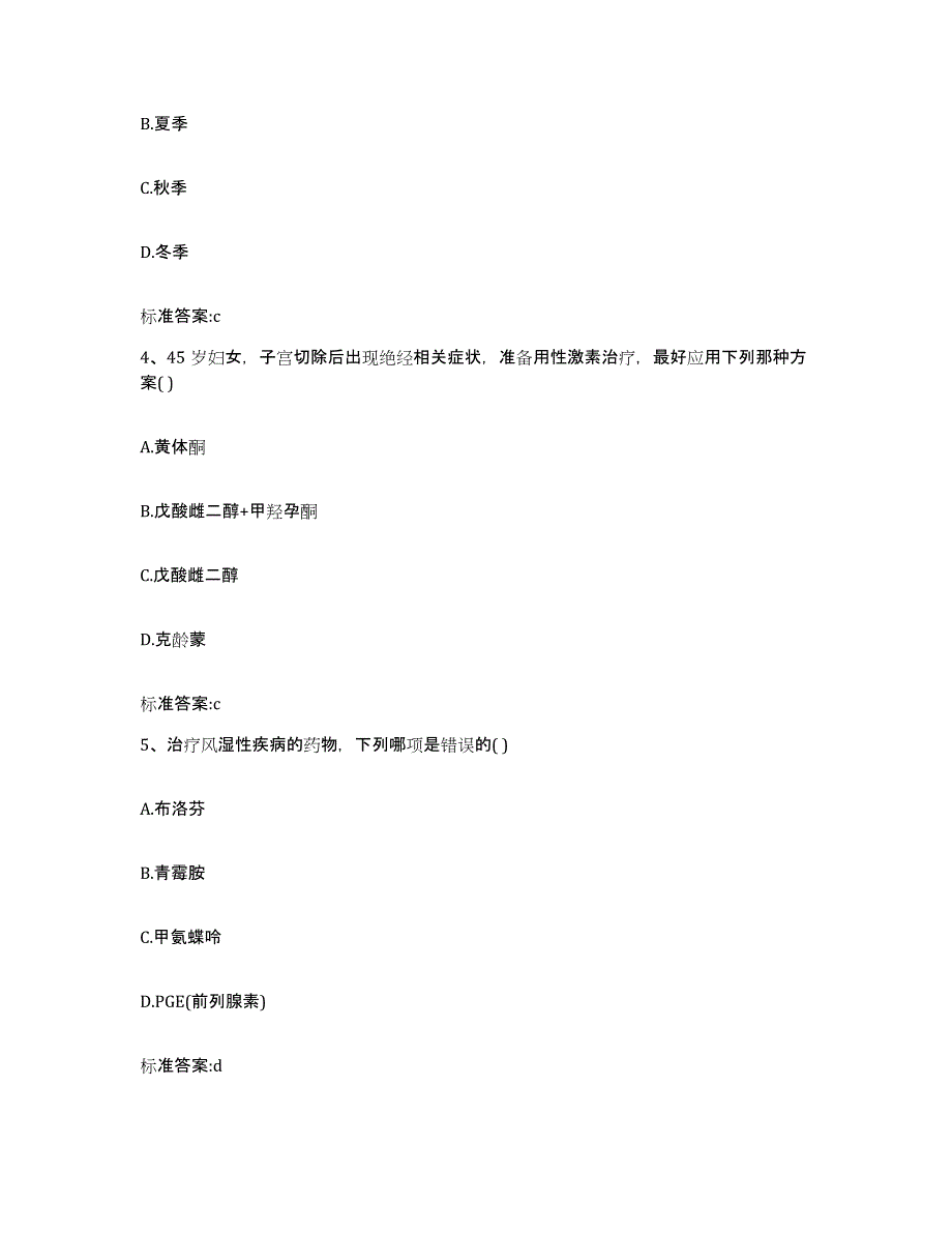 2022-2023年度广东省河源市龙川县执业药师继续教育考试题库附答案（基础题）_第2页