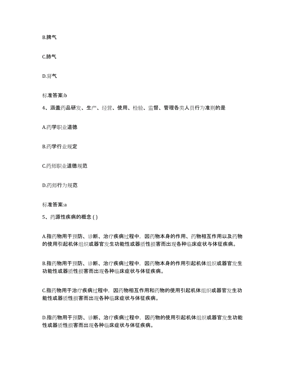 2022-2023年度福建省三明市尤溪县执业药师继续教育考试每日一练试卷A卷含答案_第2页