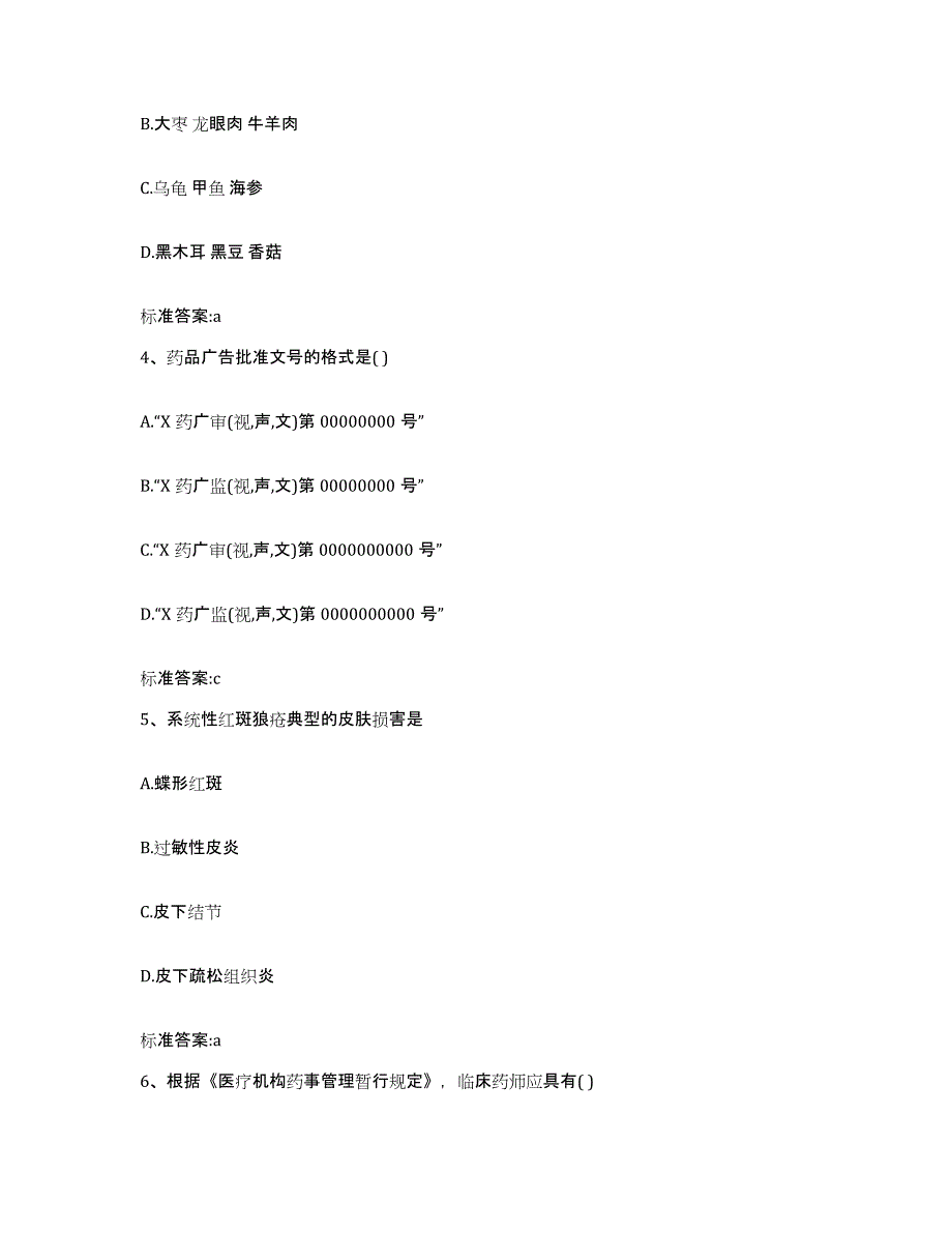 2022-2023年度江苏省南京市执业药师继续教育考试提升训练试卷B卷附答案_第2页