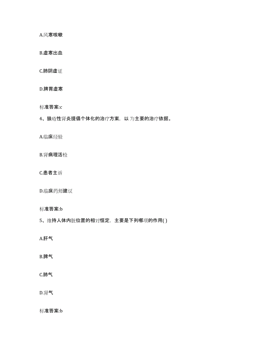 2022-2023年度甘肃省陇南市徽县执业药师继续教育考试能力测试试卷A卷附答案_第2页