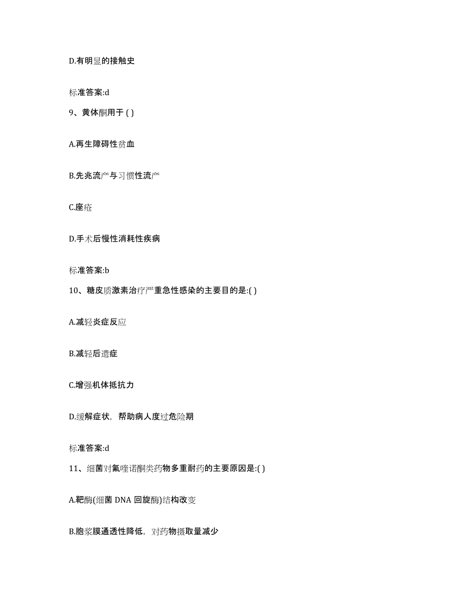 2022-2023年度甘肃省陇南市徽县执业药师继续教育考试能力测试试卷A卷附答案_第4页