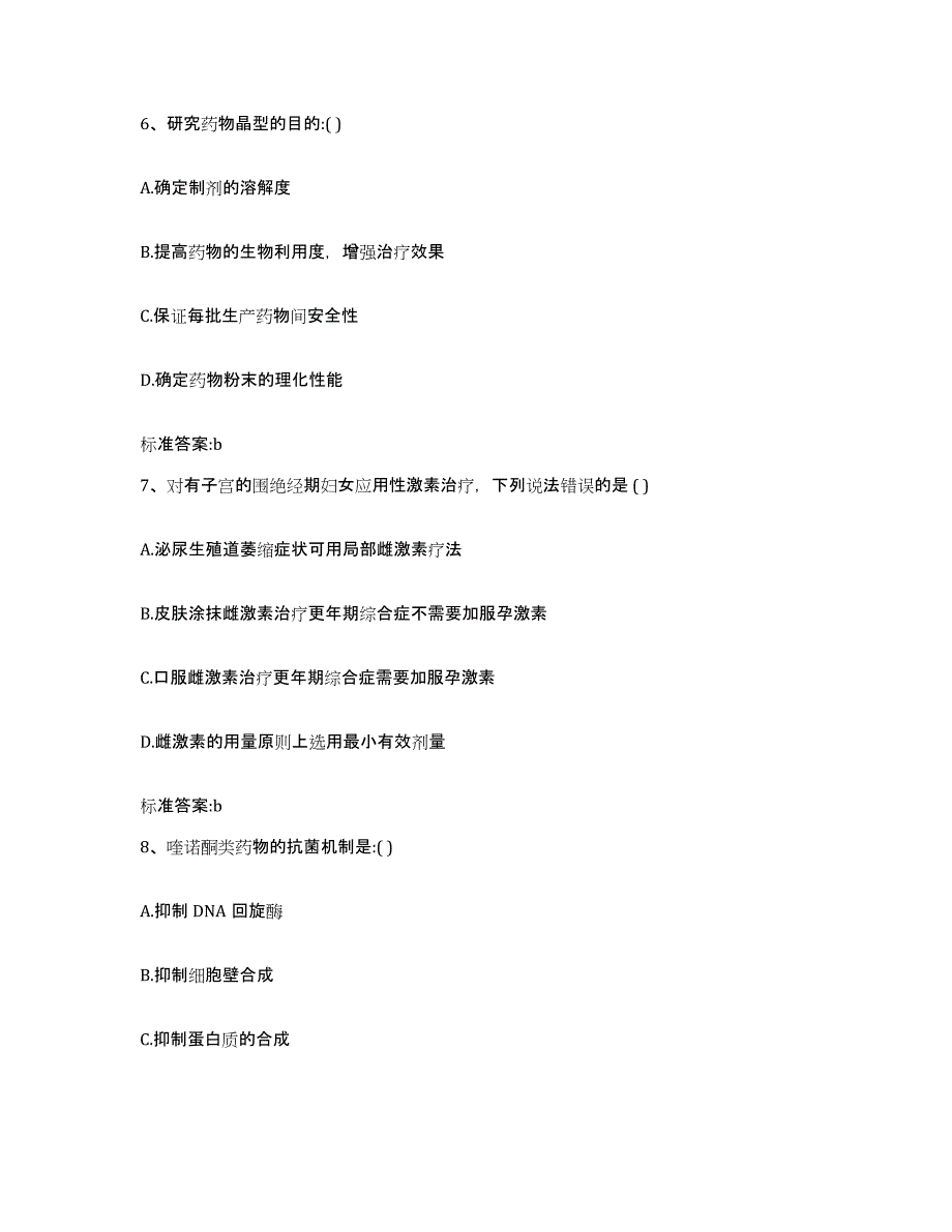 2022-2023年度山西省长治市屯留县执业药师继续教育考试押题练习试题B卷含答案_第3页