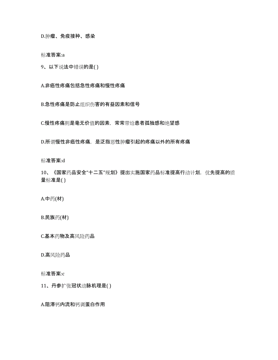 2022-2023年度福建省南平市政和县执业药师继续教育考试押题练习试卷A卷附答案_第4页