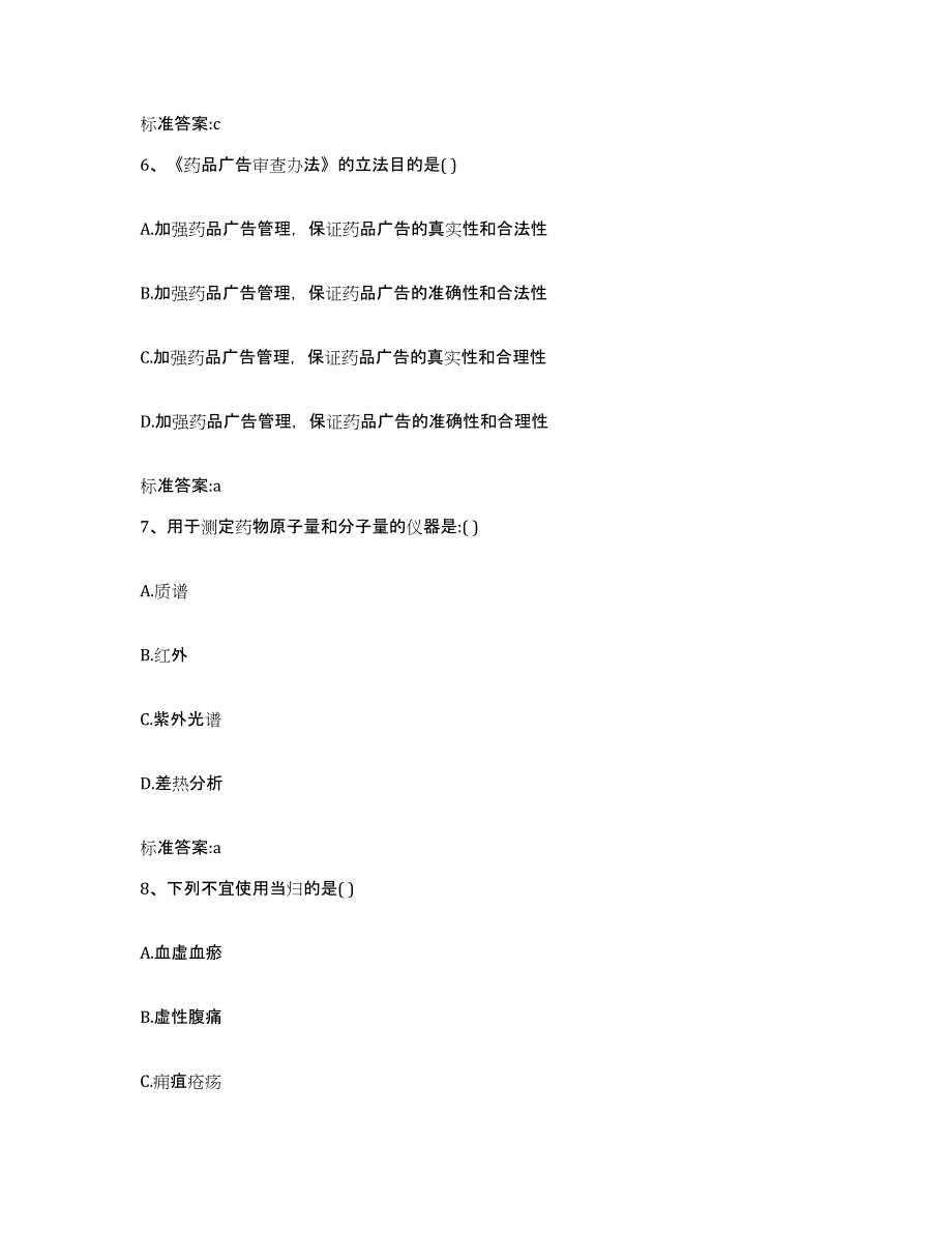 2022-2023年度安徽省芜湖市镜湖区执业药师继续教育考试题库练习试卷A卷附答案_第3页