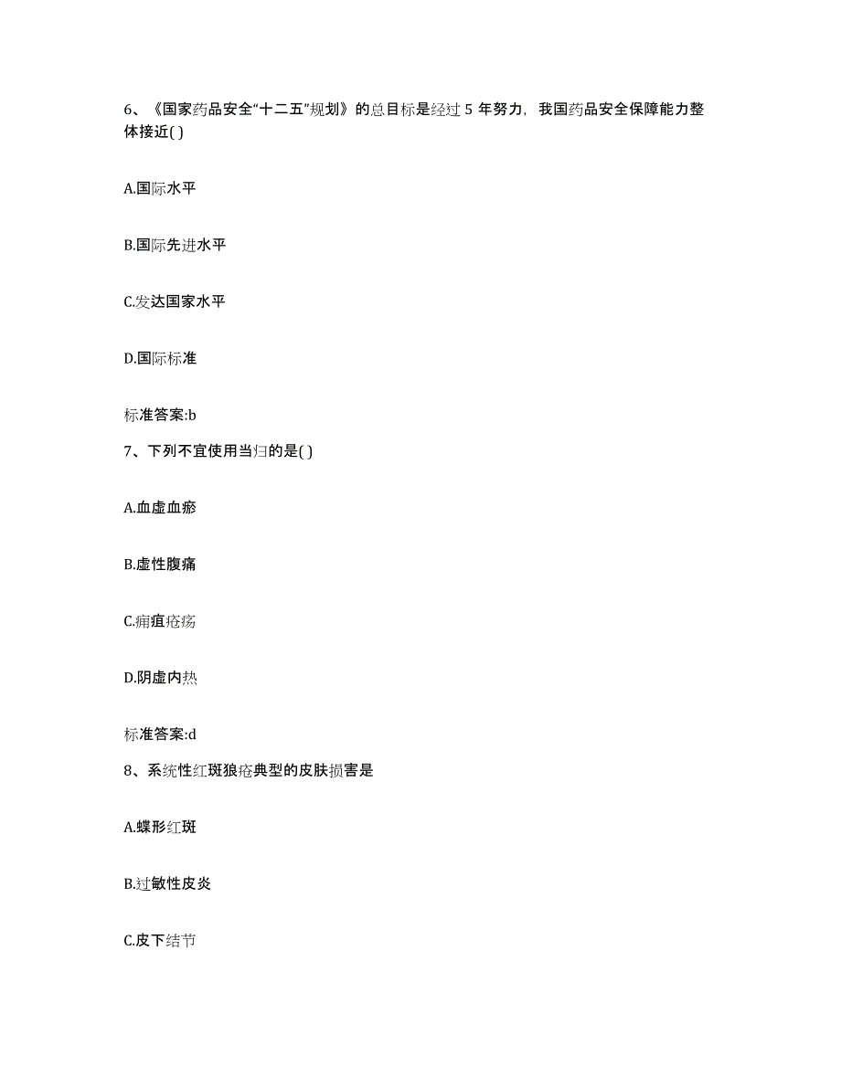 2022-2023年度海南省陵水黎族自治县执业药师继续教育考试通关提分题库及完整答案_第3页