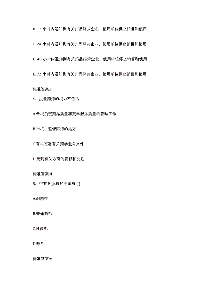 2022-2023年度江苏省徐州市执业药师继续教育考试综合检测试卷B卷含答案_第2页