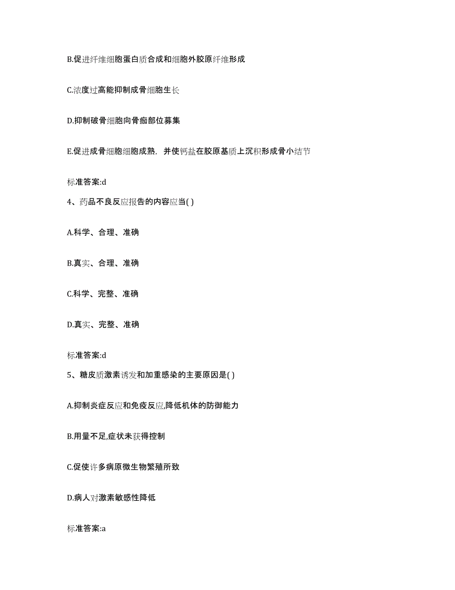 2022-2023年度河北省廊坊市固安县执业药师继续教育考试题库及答案_第2页