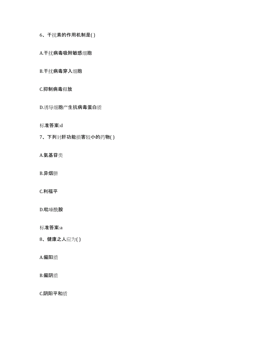 2022-2023年度河北省廊坊市固安县执业药师继续教育考试题库及答案_第3页