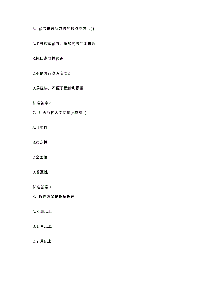 2022年度四川省甘孜藏族自治州道孚县执业药师继续教育考试高分通关题型题库附解析答案_第3页