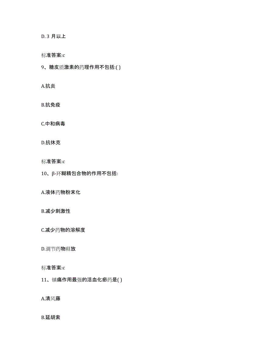 2022年度四川省甘孜藏族自治州道孚县执业药师继续教育考试高分通关题型题库附解析答案_第4页