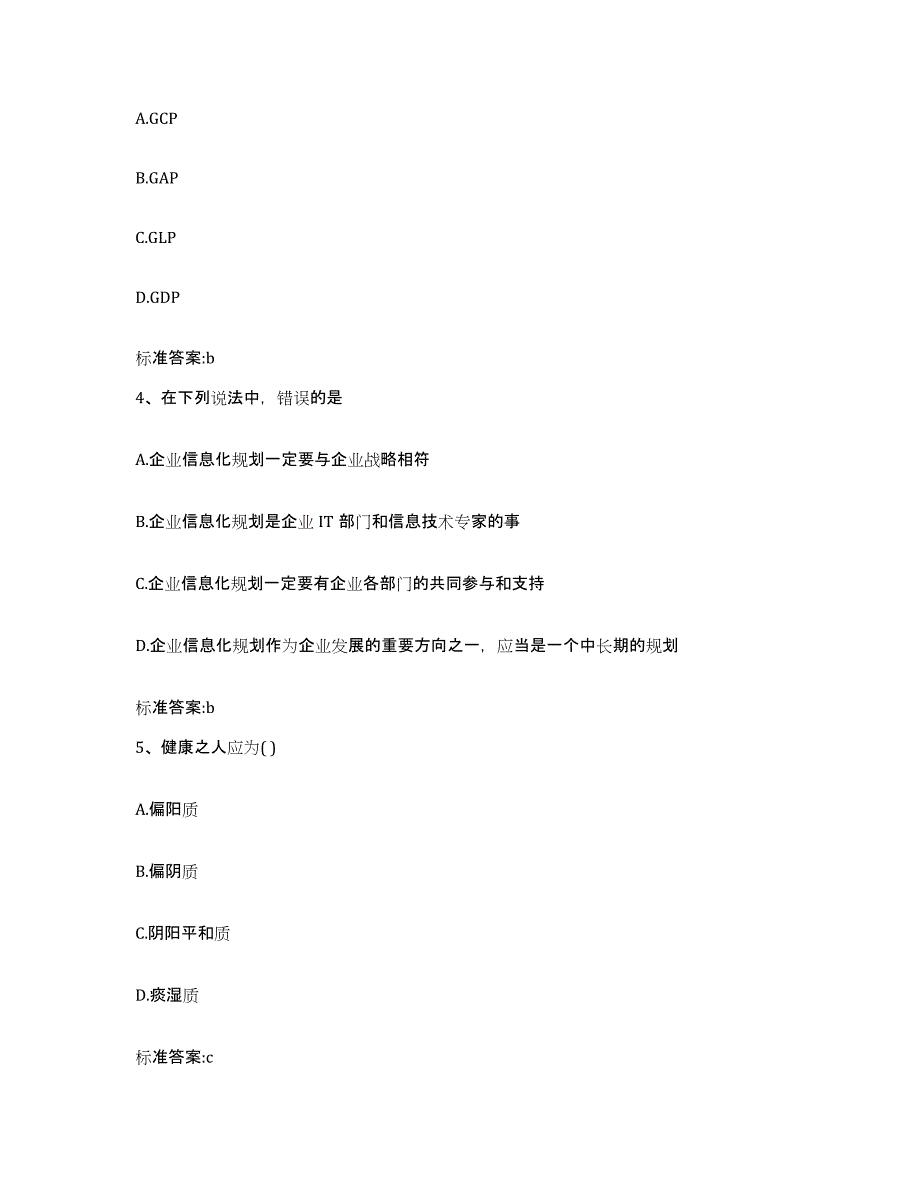 2022年度广西壮族自治区贺州市八步区执业药师继续教育考试强化训练试卷A卷附答案_第2页