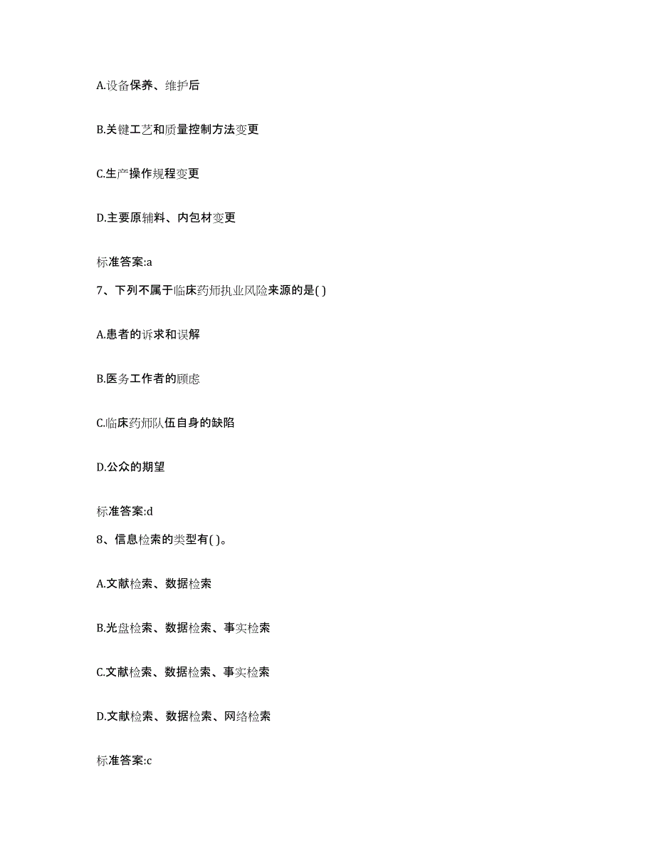 2022-2023年度江西省赣州市瑞金市执业药师继续教育考试题库练习试卷B卷附答案_第3页