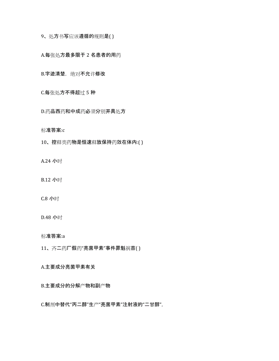 2022-2023年度江西省赣州市瑞金市执业药师继续教育考试题库练习试卷B卷附答案_第4页