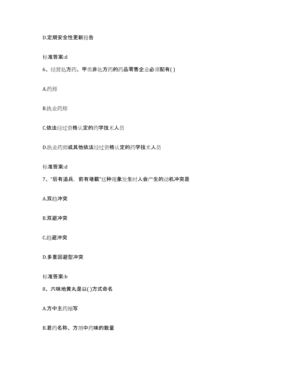 2022-2023年度安徽省安庆市岳西县执业药师继续教育考试押题练习试题A卷含答案_第3页