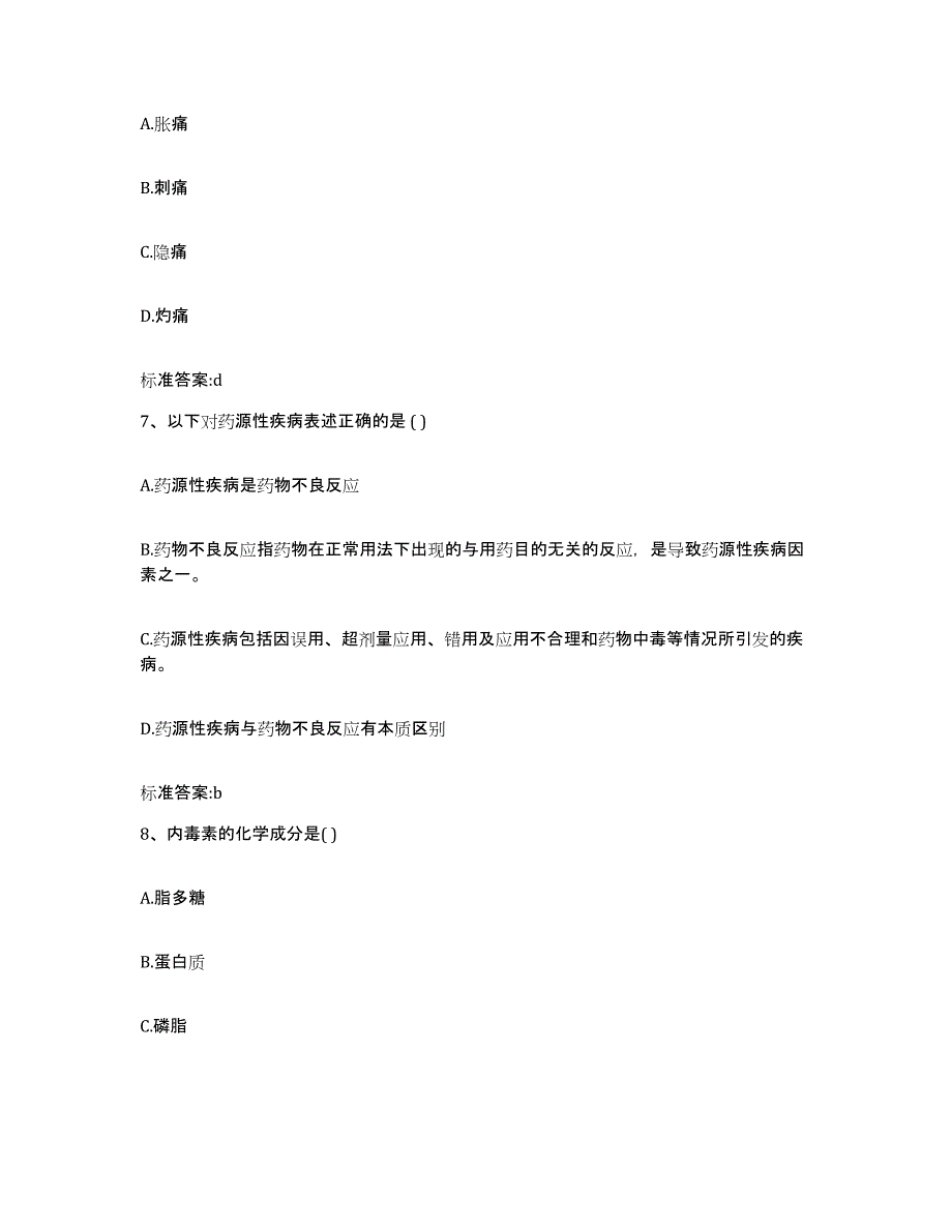 2022年度广西壮族自治区来宾市武宣县执业药师继续教育考试考试题库_第3页