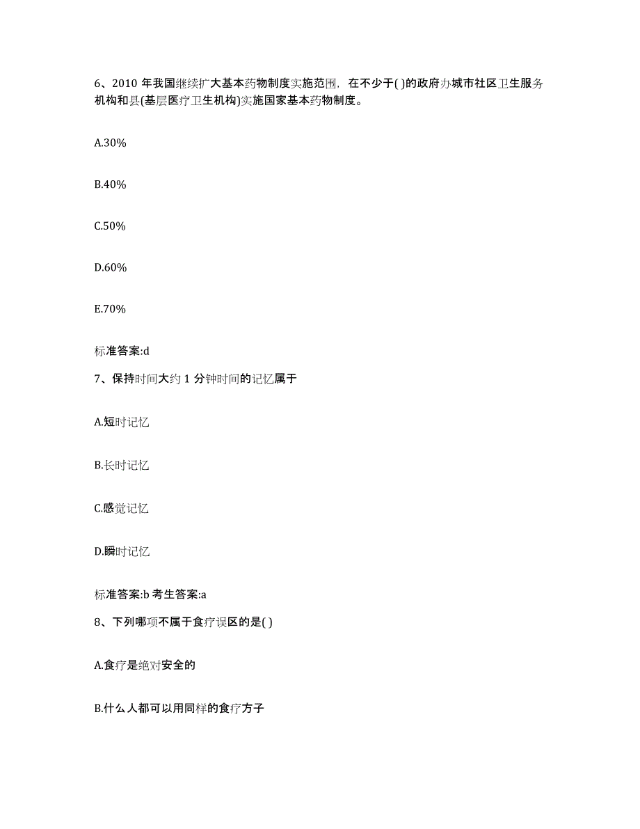 2022年度安徽省六安市舒城县执业药师继续教育考试能力测试试卷B卷附答案_第3页