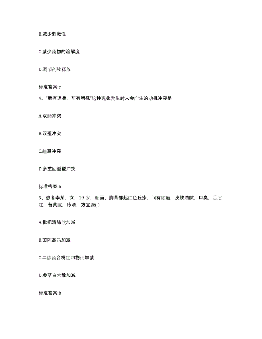 2022-2023年度河南省安阳市内黄县执业药师继续教育考试考前冲刺模拟试卷B卷含答案_第2页