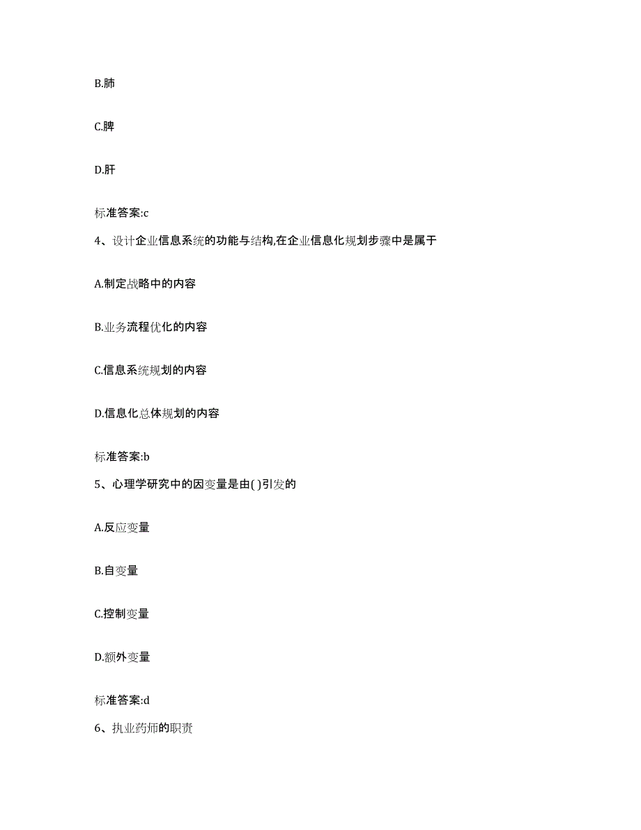 2022-2023年度安徽省合肥市肥东县执业药师继续教育考试通关试题库(有答案)_第2页