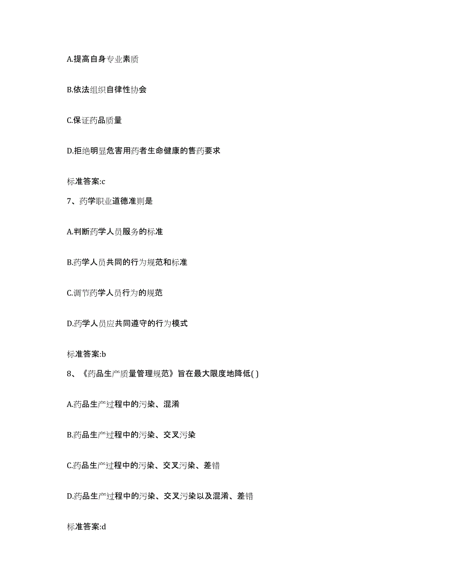 2022-2023年度安徽省合肥市肥东县执业药师继续教育考试通关试题库(有答案)_第3页