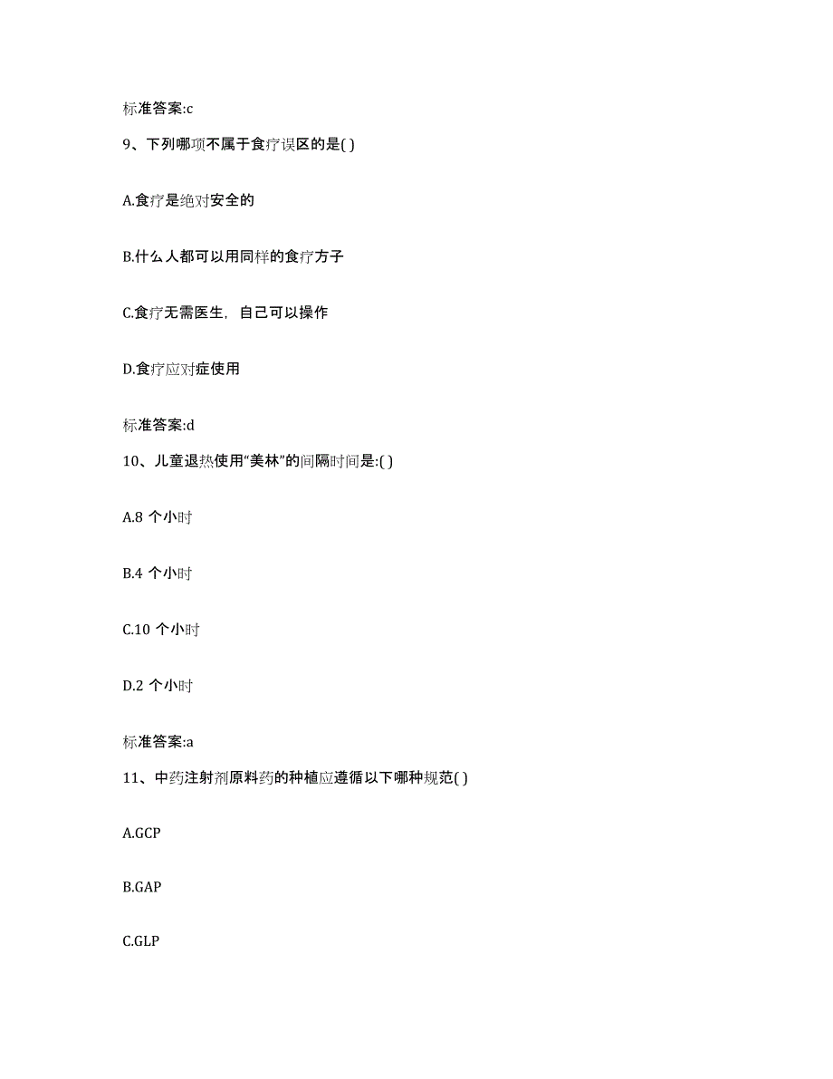 2022-2023年度甘肃省庆阳市华池县执业药师继续教育考试能力测试试卷A卷附答案_第4页