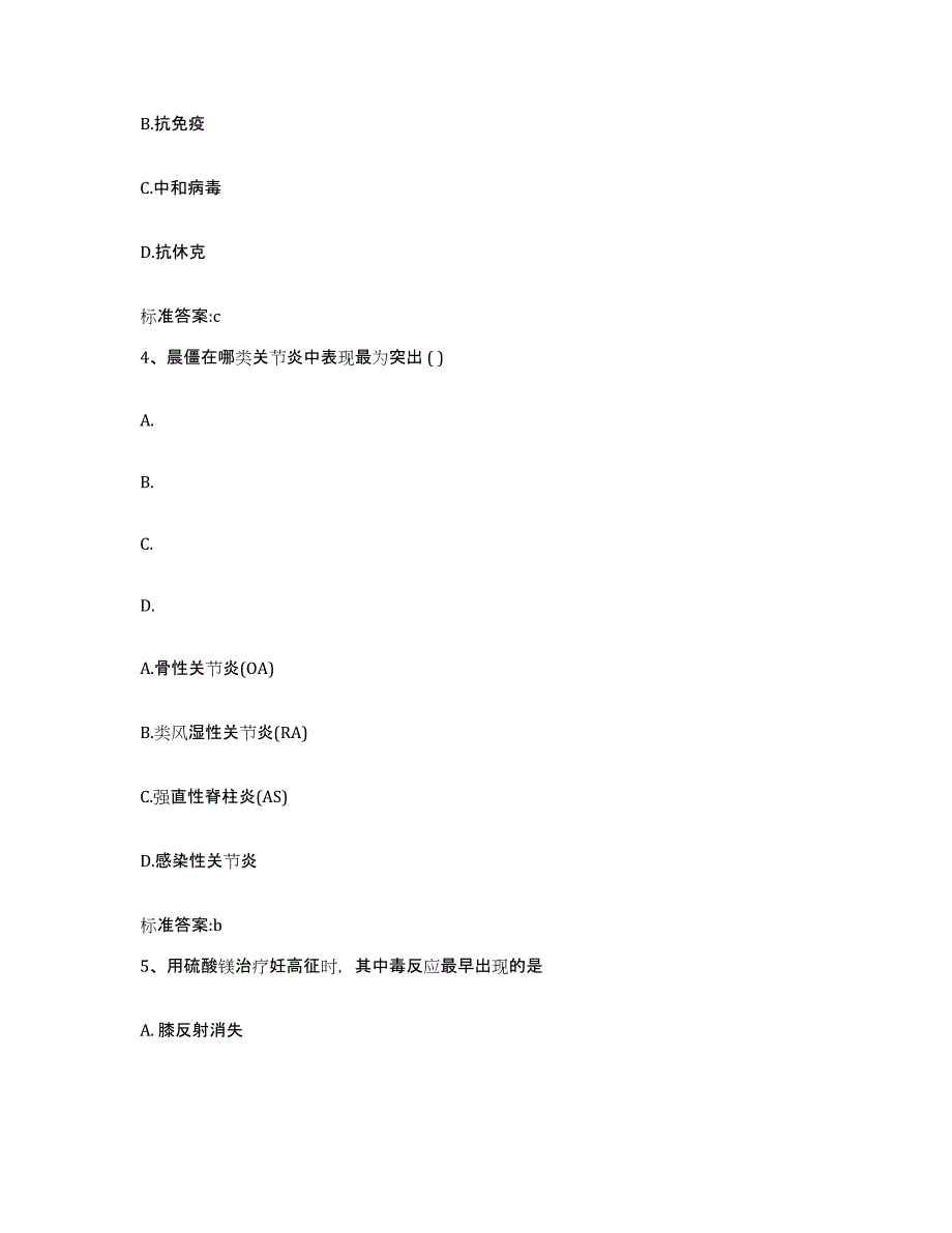 2022年度四川省广元市青川县执业药师继续教育考试测试卷(含答案)_第2页