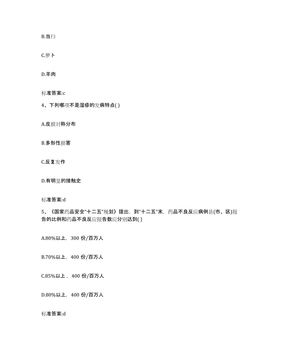 2022-2023年度河南省开封市执业药师继续教育考试能力提升试卷B卷附答案_第2页