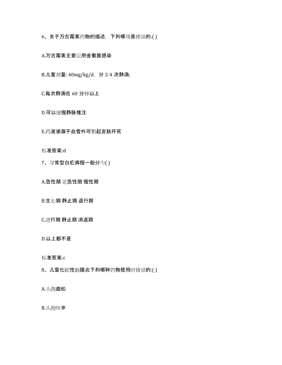 2022-2023年度河南省开封市执业药师继续教育考试能力提升试卷B卷附答案_第3页