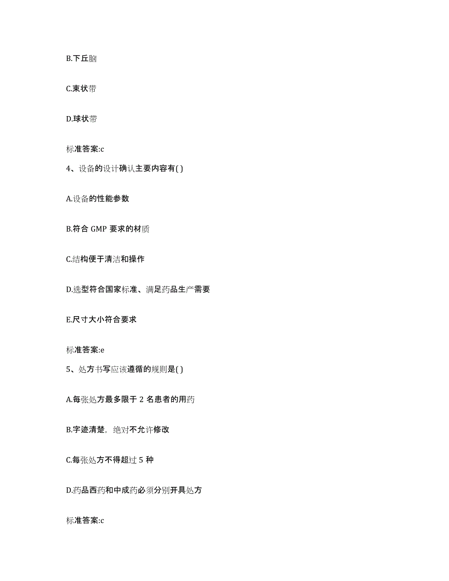 2022年度内蒙古自治区包头市执业药师继续教育考试押题练习试卷B卷附答案_第2页