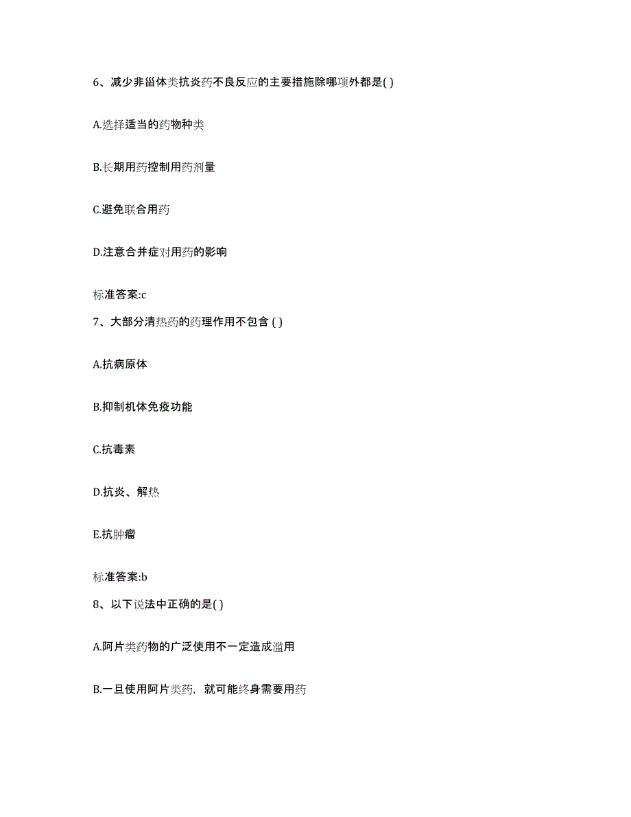 2022年度内蒙古自治区包头市执业药师继续教育考试押题练习试卷B卷附答案_第3页