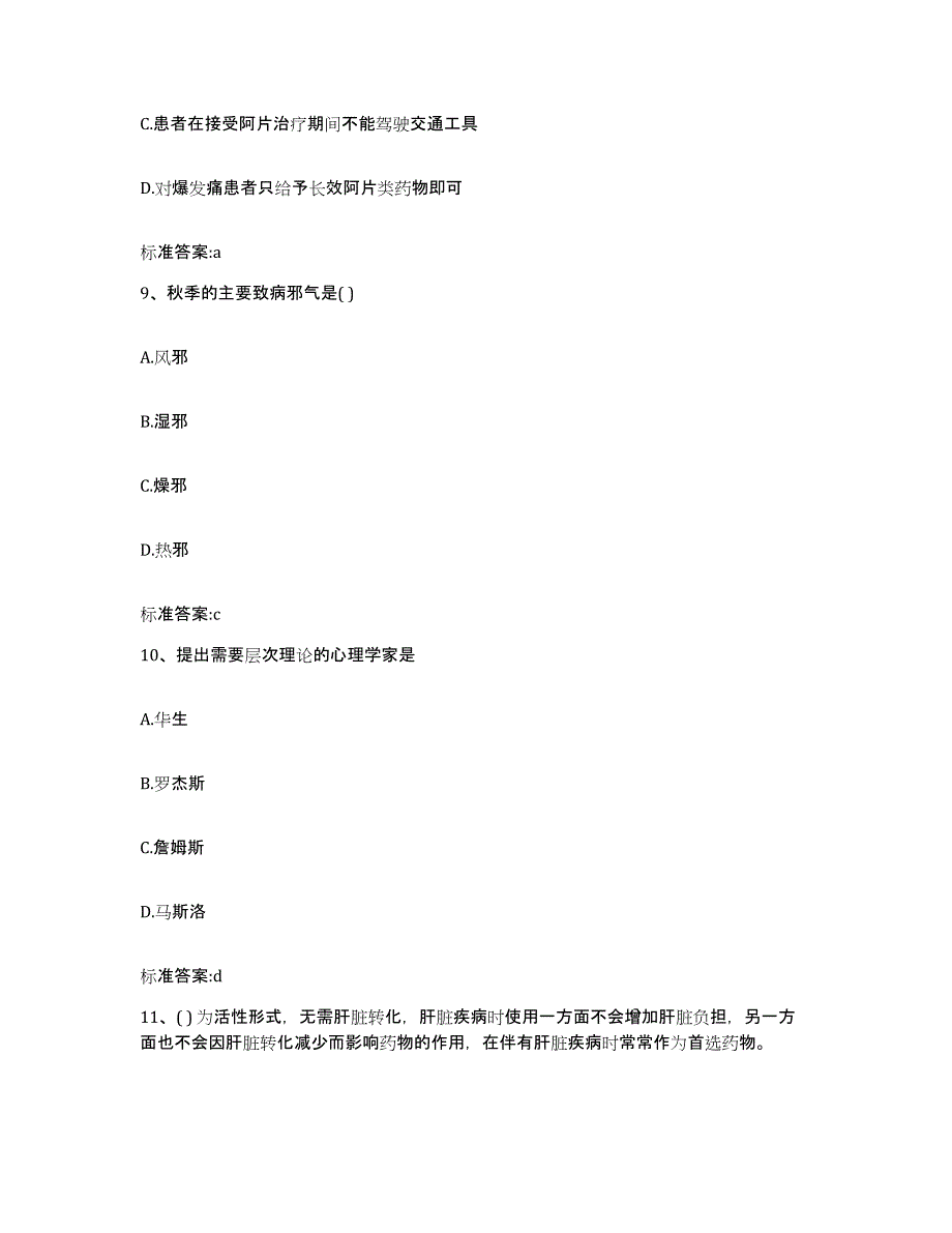 2022年度内蒙古自治区包头市执业药师继续教育考试押题练习试卷B卷附答案_第4页