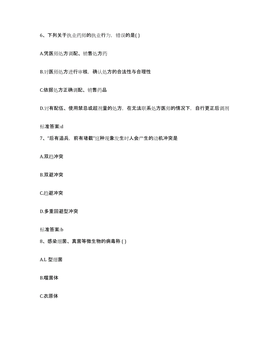 2022年度安徽省宿州市执业药师继续教育考试模拟预测参考题库及答案_第3页