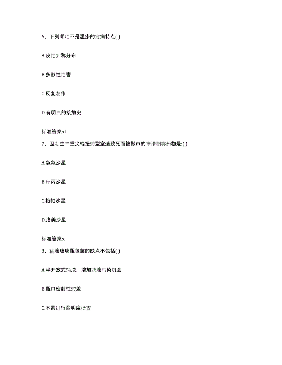 2022年度四川省广元市执业药师继续教育考试自我提分评估(附答案)_第3页