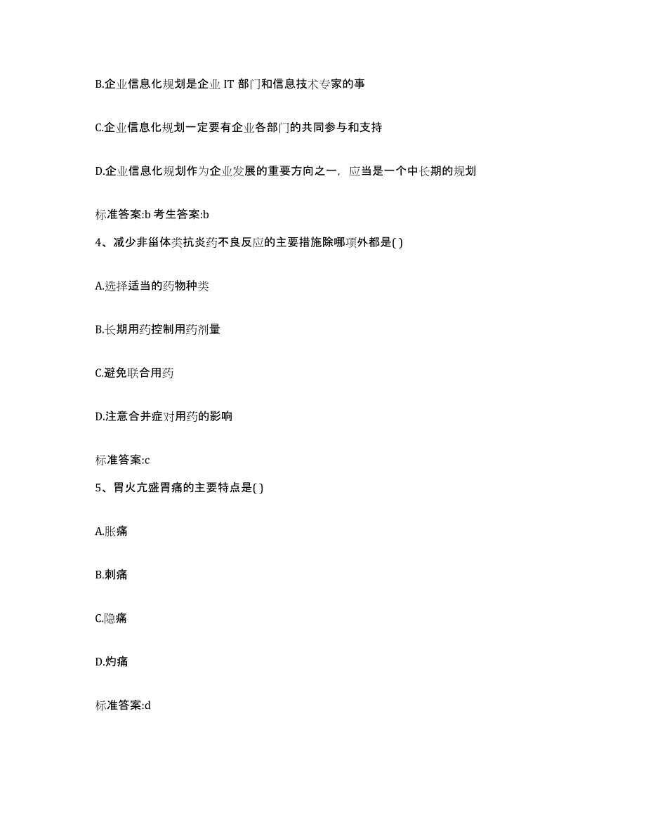 2022年度四川省雅安市汉源县执业药师继续教育考试模拟试题（含答案）_第2页