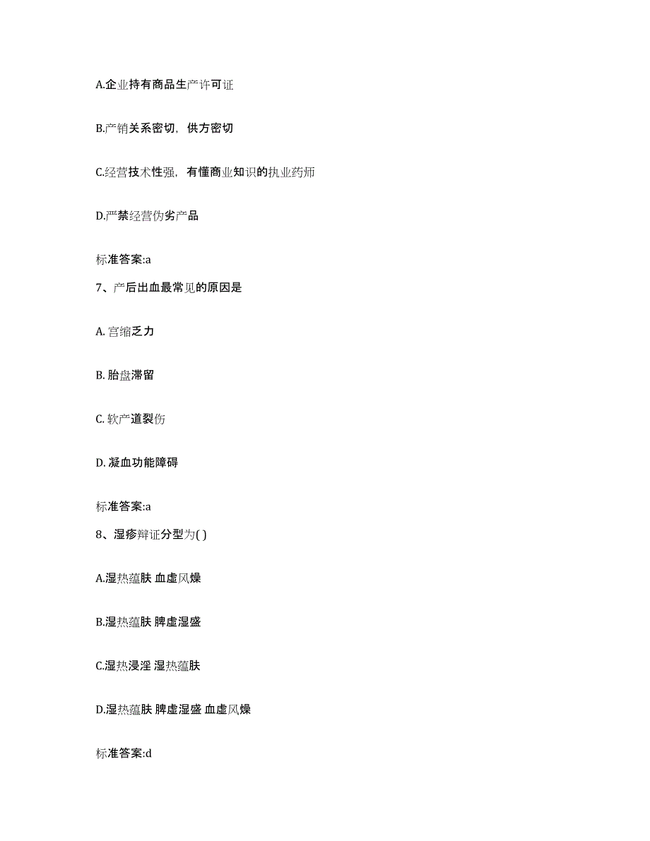 2022-2023年度广西壮族自治区崇左市江洲区执业药师继续教育考试能力检测试卷B卷附答案_第3页