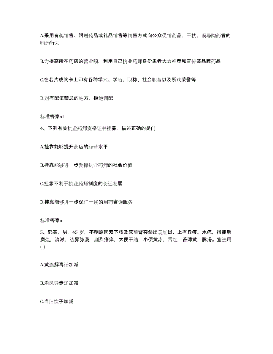 2022年度广东省东莞市东莞市执业药师继续教育考试押题练习试卷A卷附答案_第2页