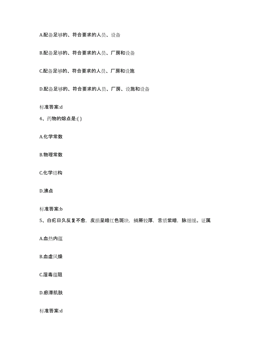 2022-2023年度山西省执业药师继续教育考试能力提升试卷B卷附答案_第2页