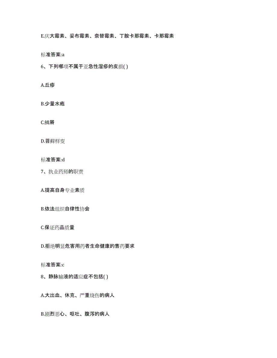 2022年度安徽省合肥市肥西县执业药师继续教育考试过关检测试卷A卷附答案_第3页