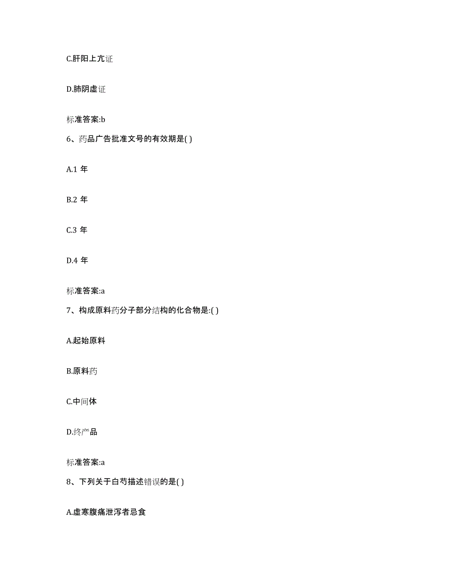 2022-2023年度湖南省怀化市辰溪县执业药师继续教育考试真题练习试卷B卷附答案_第3页