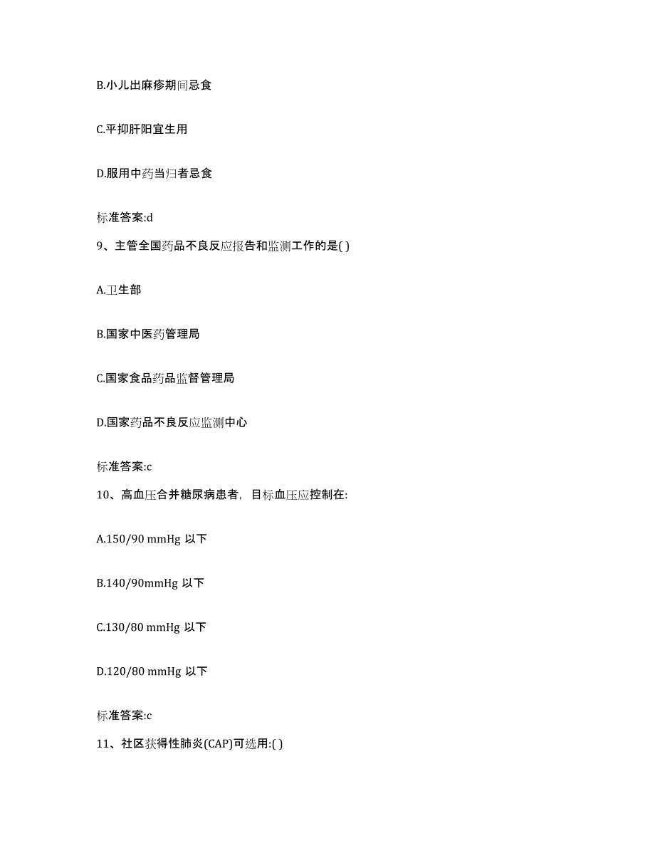 2022-2023年度湖南省怀化市辰溪县执业药师继续教育考试真题练习试卷B卷附答案_第4页