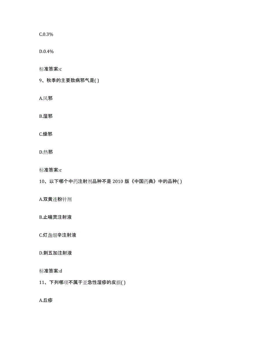 2022年度安徽省蚌埠市怀远县执业药师继续教育考试自测模拟预测题库_第4页