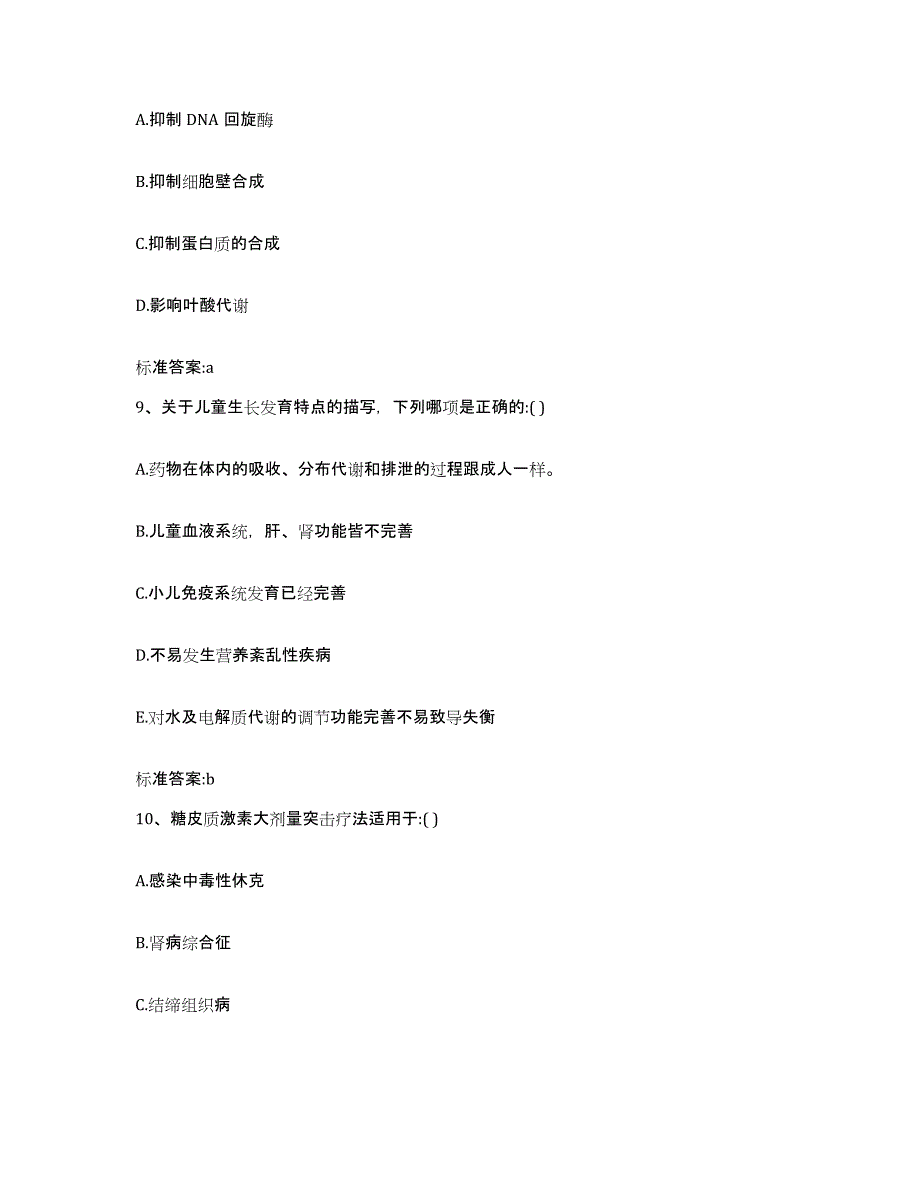 2022年度四川省德阳市绵竹市执业药师继续教育考试自我提分评估(附答案)_第4页