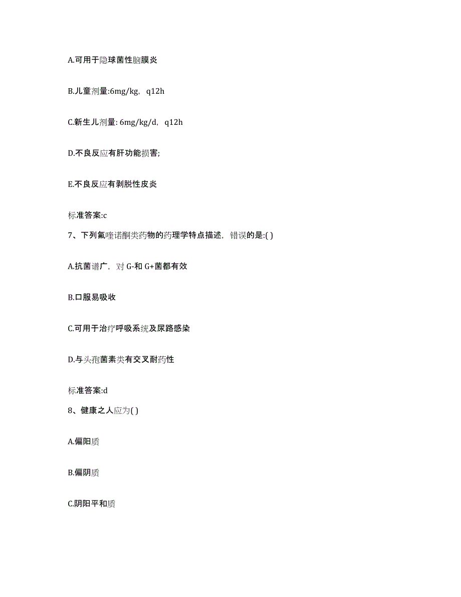 2022-2023年度河北省承德市宽城满族自治县执业药师继续教育考试试题及答案_第3页